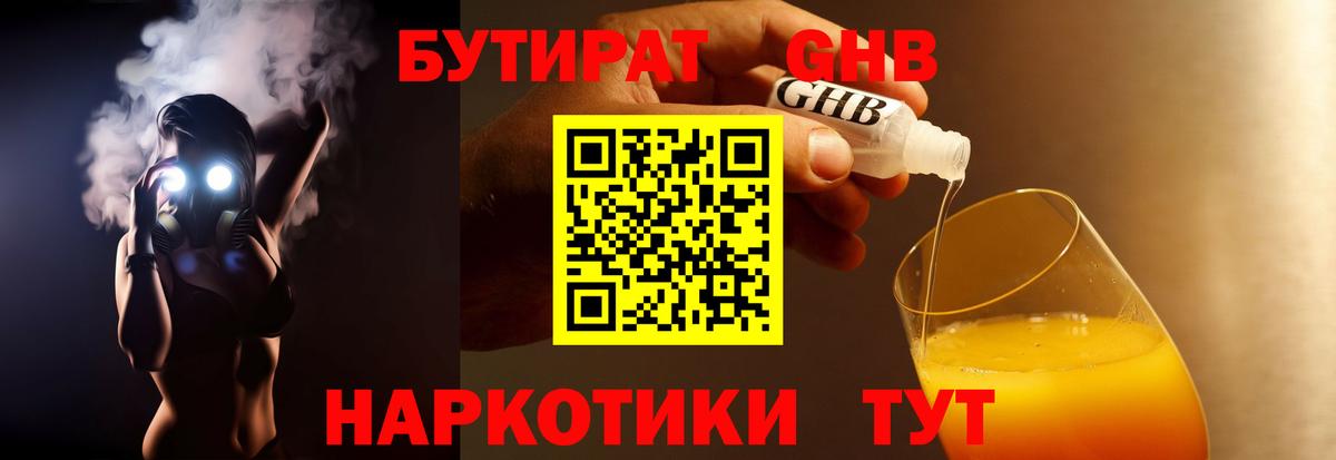 Бутират 1.4BDO  БУТИРАТ  Губаха  Вход с VPN 