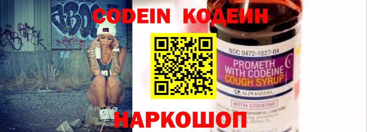 Кодеин напиток Lean (лин)  Кодеин Purple Drank  Вход с VPN  Губаха 