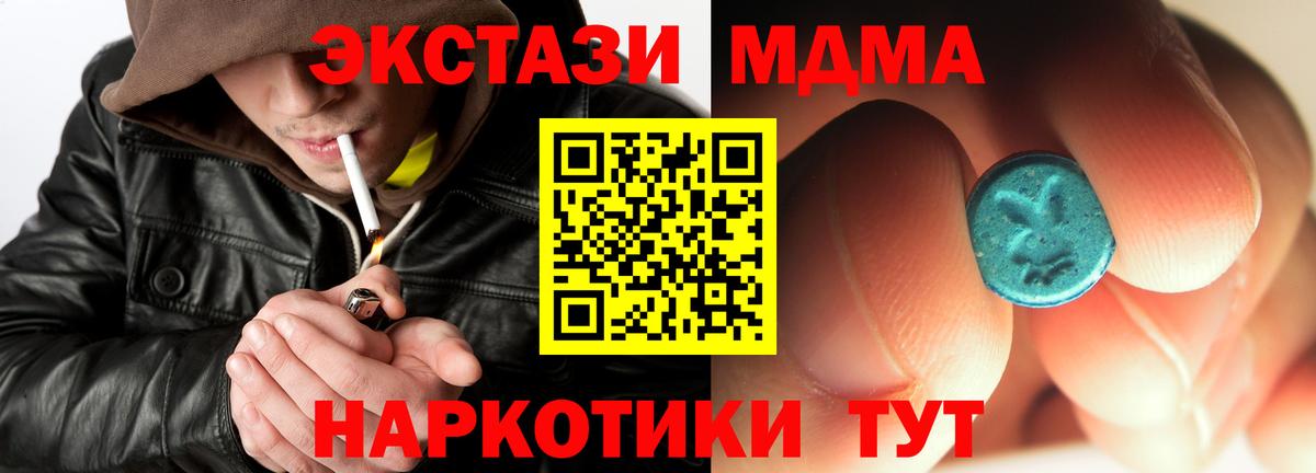МДМА  Вход с VPN  Губаха  MDMA кристаллы  МДМА crystal 
