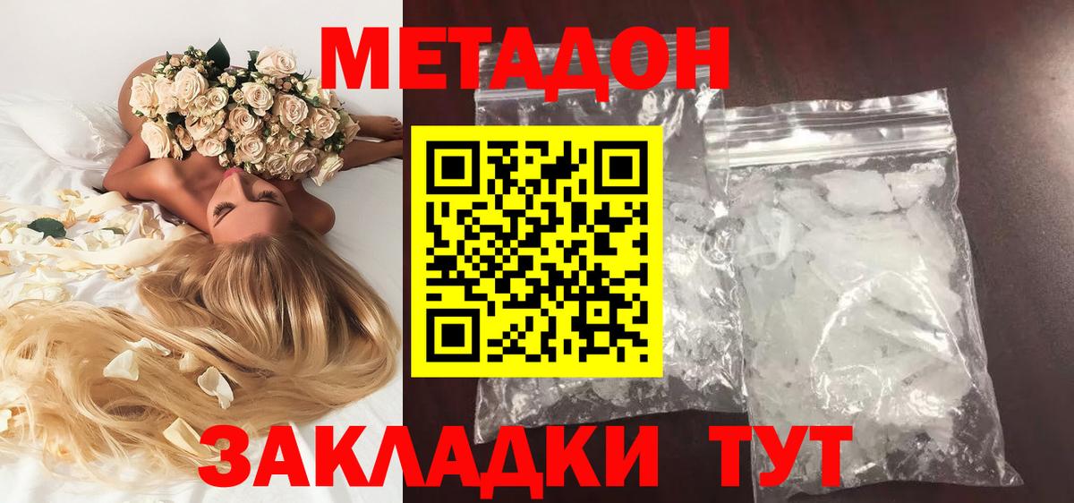 Метадон кристалл  Вход с VPN  блэк спрут вход  Метадон белоснежный  Губаха 