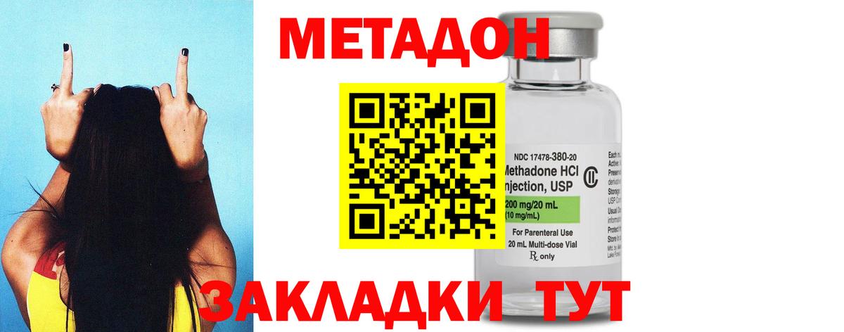 Метадон VHQ Губаха