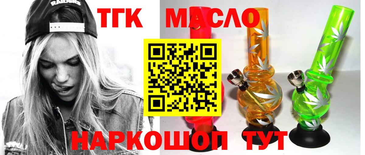 Губаха  Дистиллят ТГК THC oil  ТГК Wax  Вход с VPN 